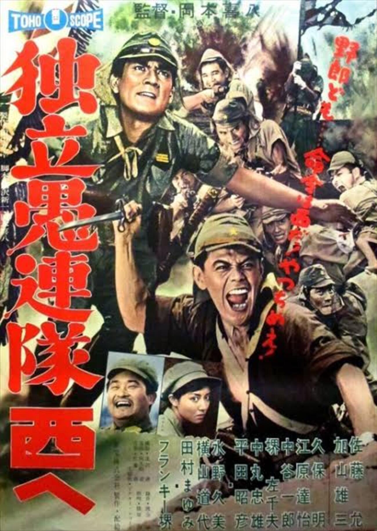 1960年（昭和35年）日本映画「独立愚連隊 西へ」 - みうけんの 