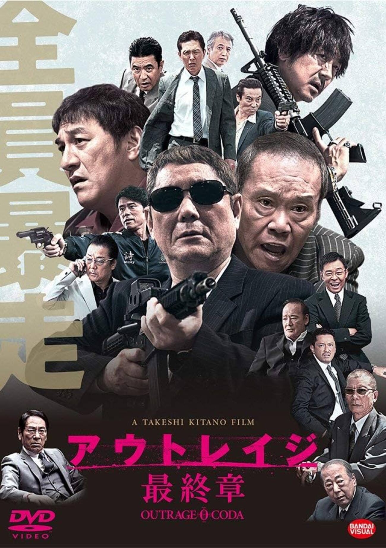 アウトレイジ 最終章 (2017)』【75/100点: 死ぬつもりで日本に帰る大友