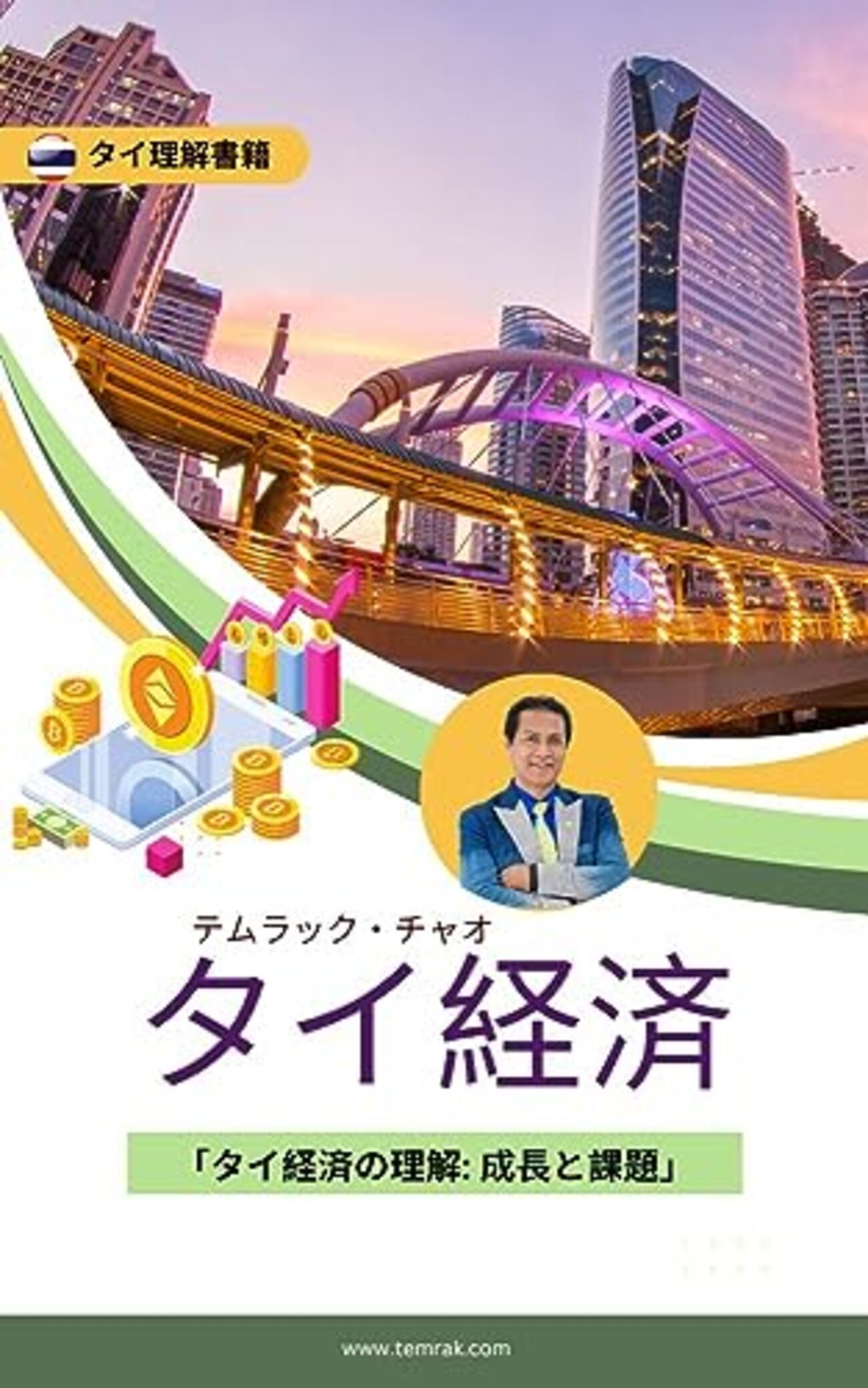 タイSET市場が低迷中。でも注目すべき“次の一手”とは？ - シラチャ進出・不動産投資
