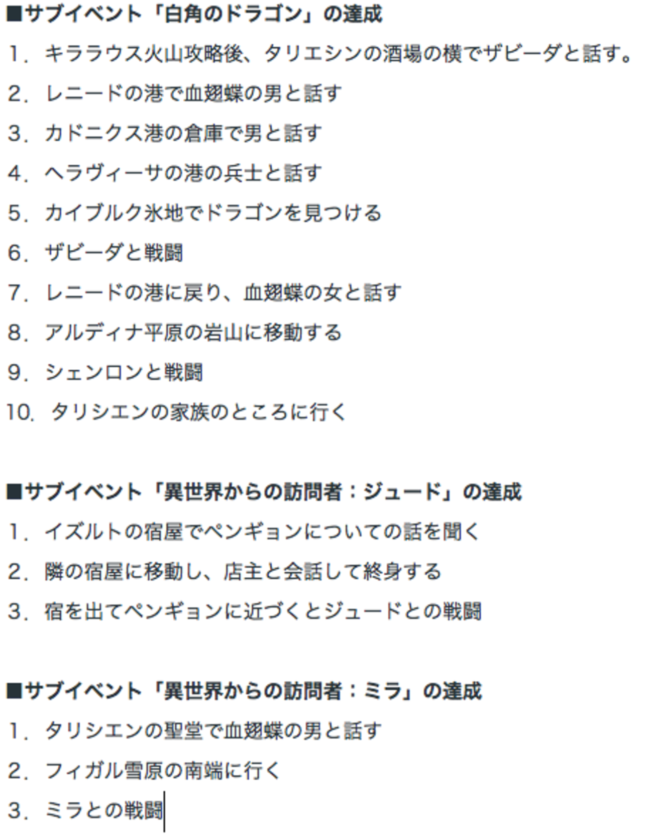 PS4『テイルズ オブ ベルセリア』クリア後やりこみ要素まとめ - ゲームメモ物置