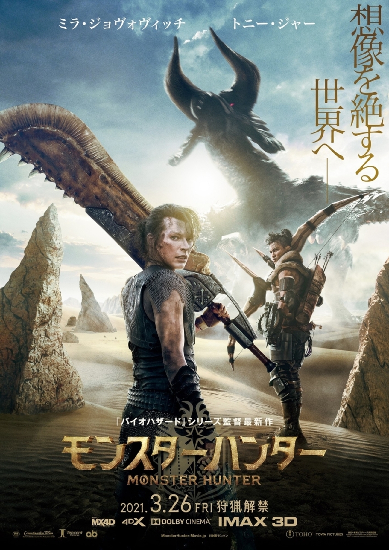 映画「モンスターハンター」感想 - 多趣味な男のブログ