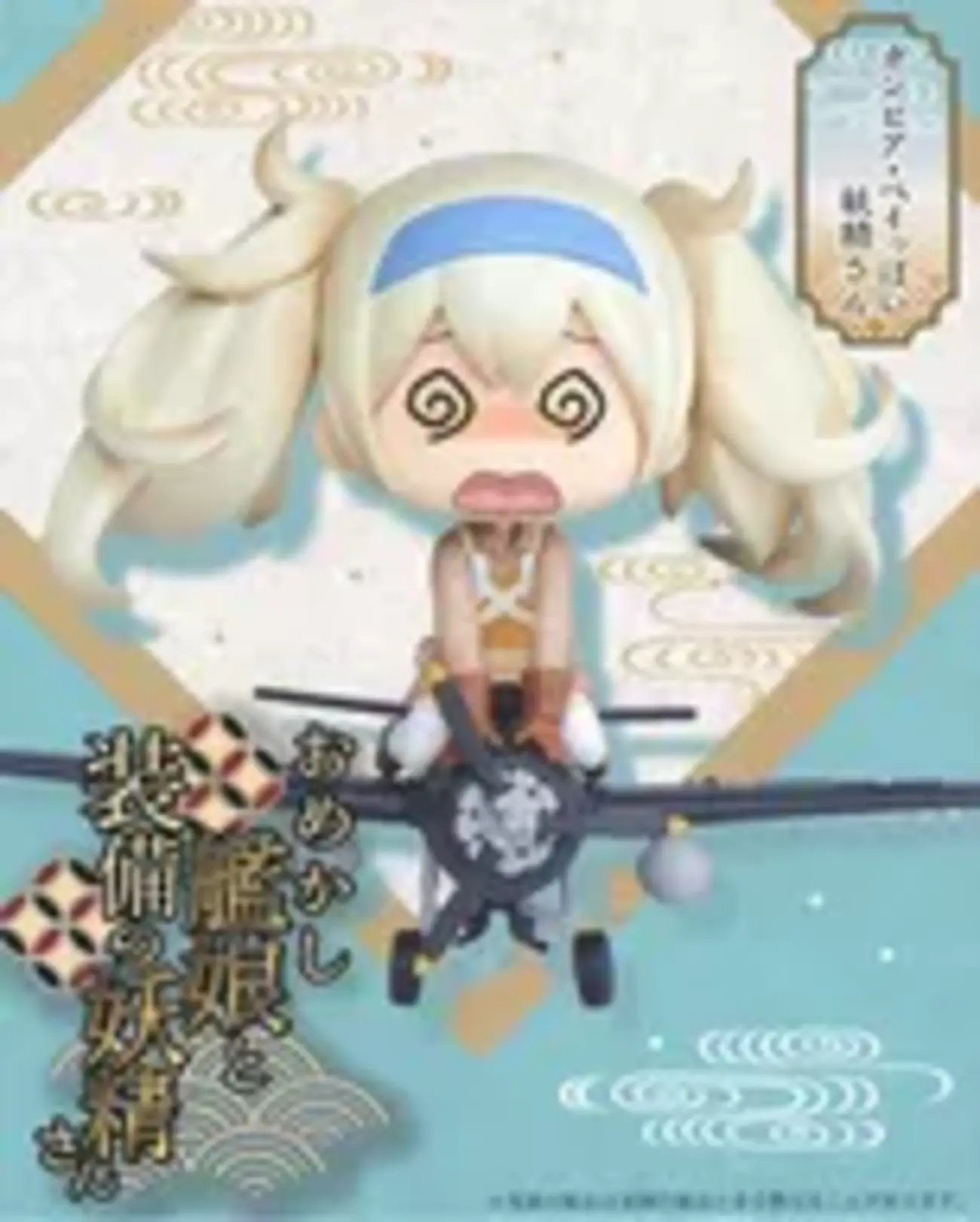 ARくじアタルス。 艦隊これくしょん～艦これ～ おめかし艦娘と装備の