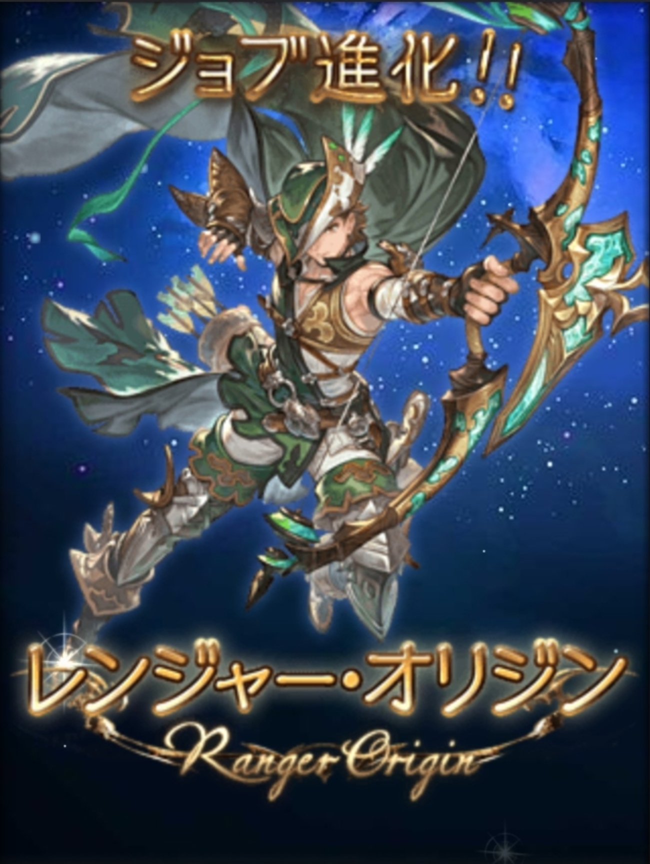 【グラブル】レンジャーオリジン実装🏹 性能面やどんな感じなのか💡