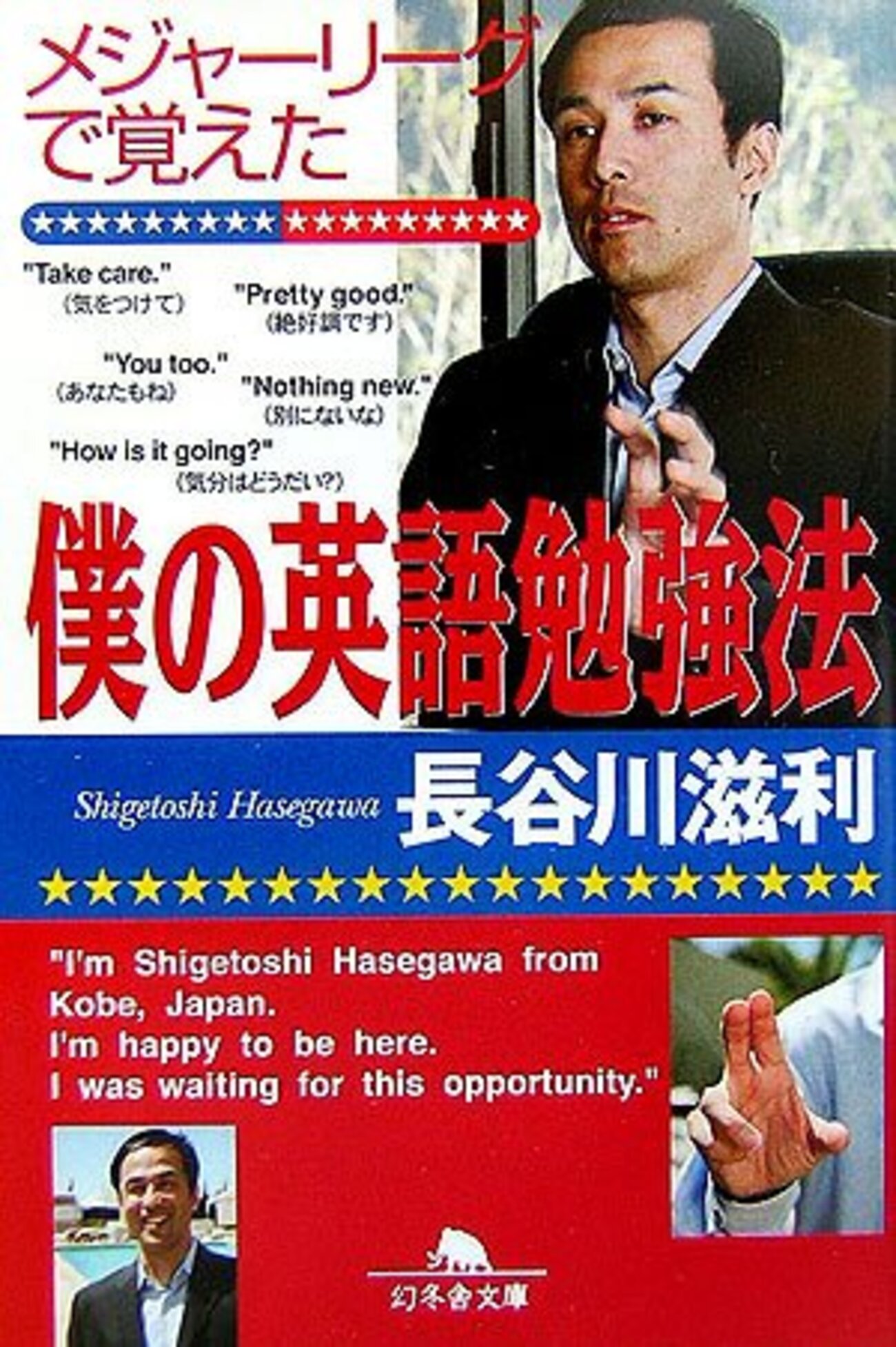 メジャーリーグで覚えた僕の英語勉強法 - wosugi blog
