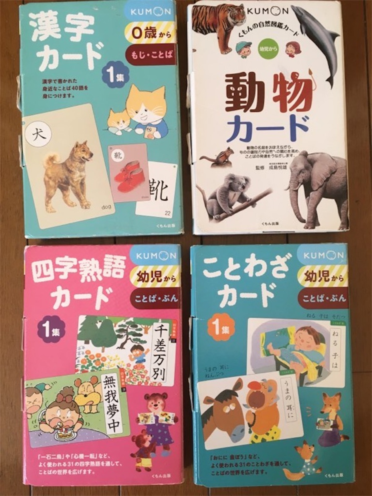 0歳で公文に通わせてみたら、息子が四字熟語カードに夢中になった話 