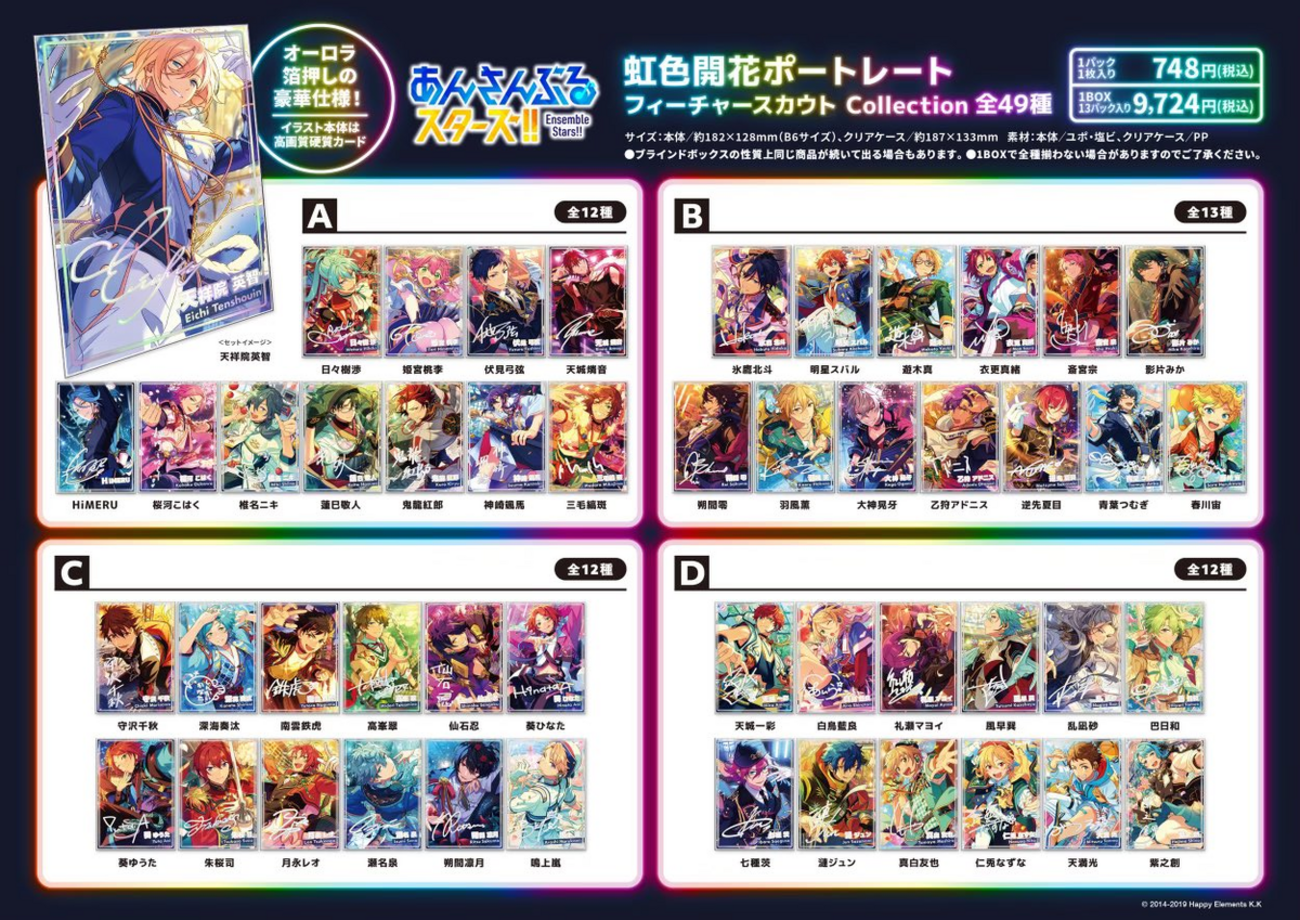 あんさんぶるスターズ！！虹色開花ポートレートフィーチャースカウト 