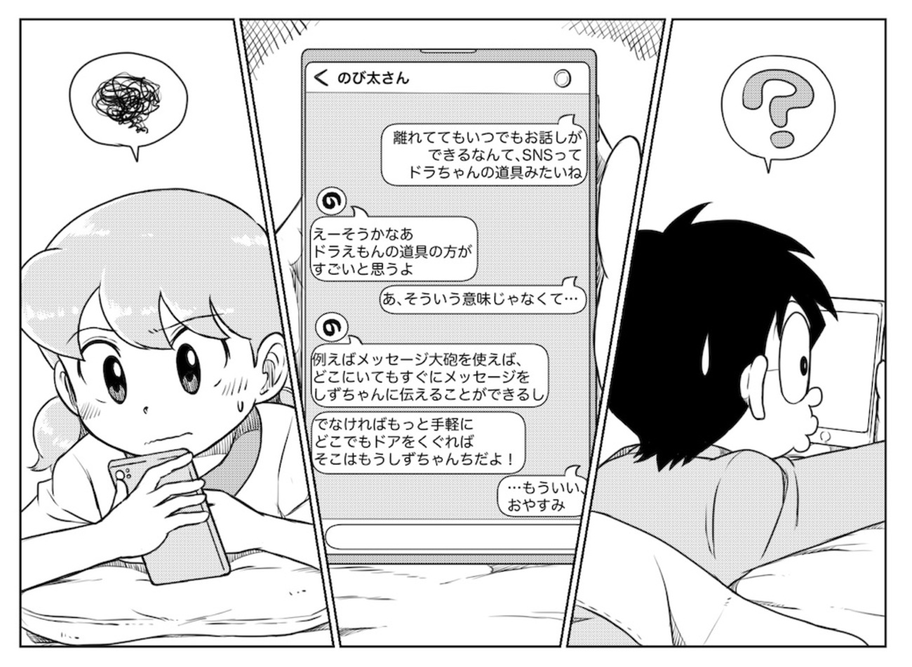 SHIN のび太　様用おまとめページ 女子高生しずちゃん】のび太のSNS【落書き】 - はるかぜのおもいで