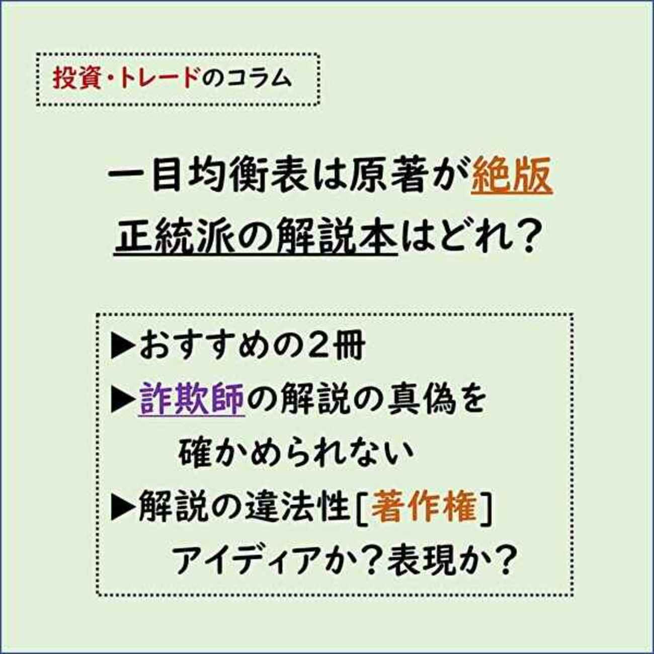 投資コラム】一目均衡表は10年後に残っているだろうか？原著絶版と著作権から考える - 学びキャッチアップ