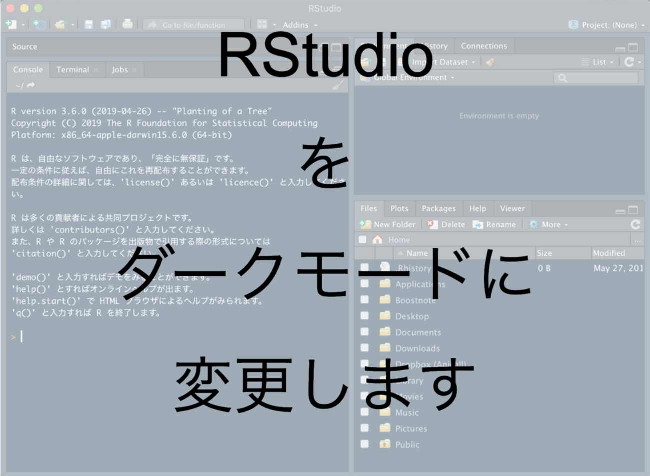 【R言語】RStudioをダークモードに変更する - 借金エンジニア