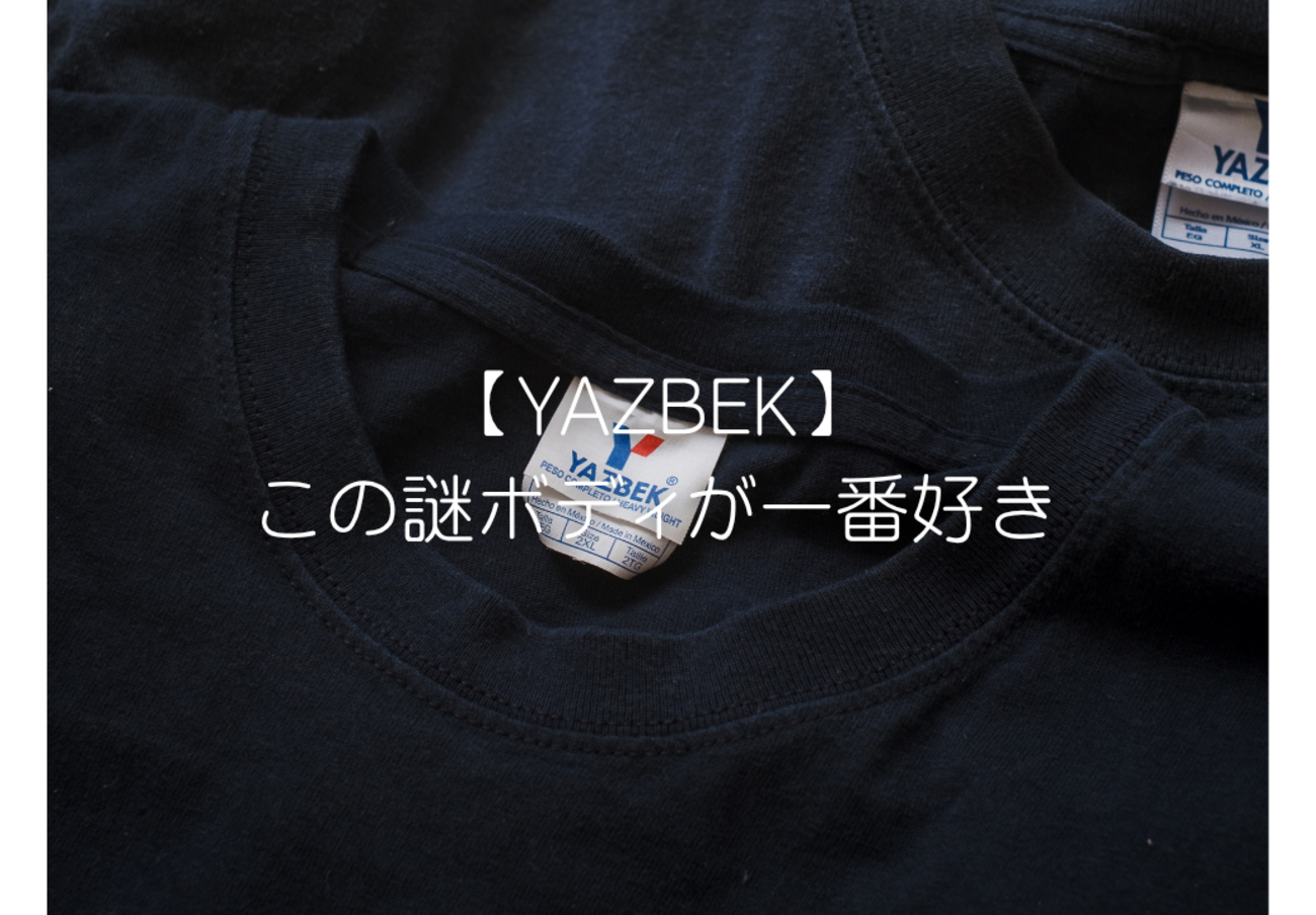 YAZBEK】この謎ボディが一番好き - 古着と写真日記@アメリカかぶれ