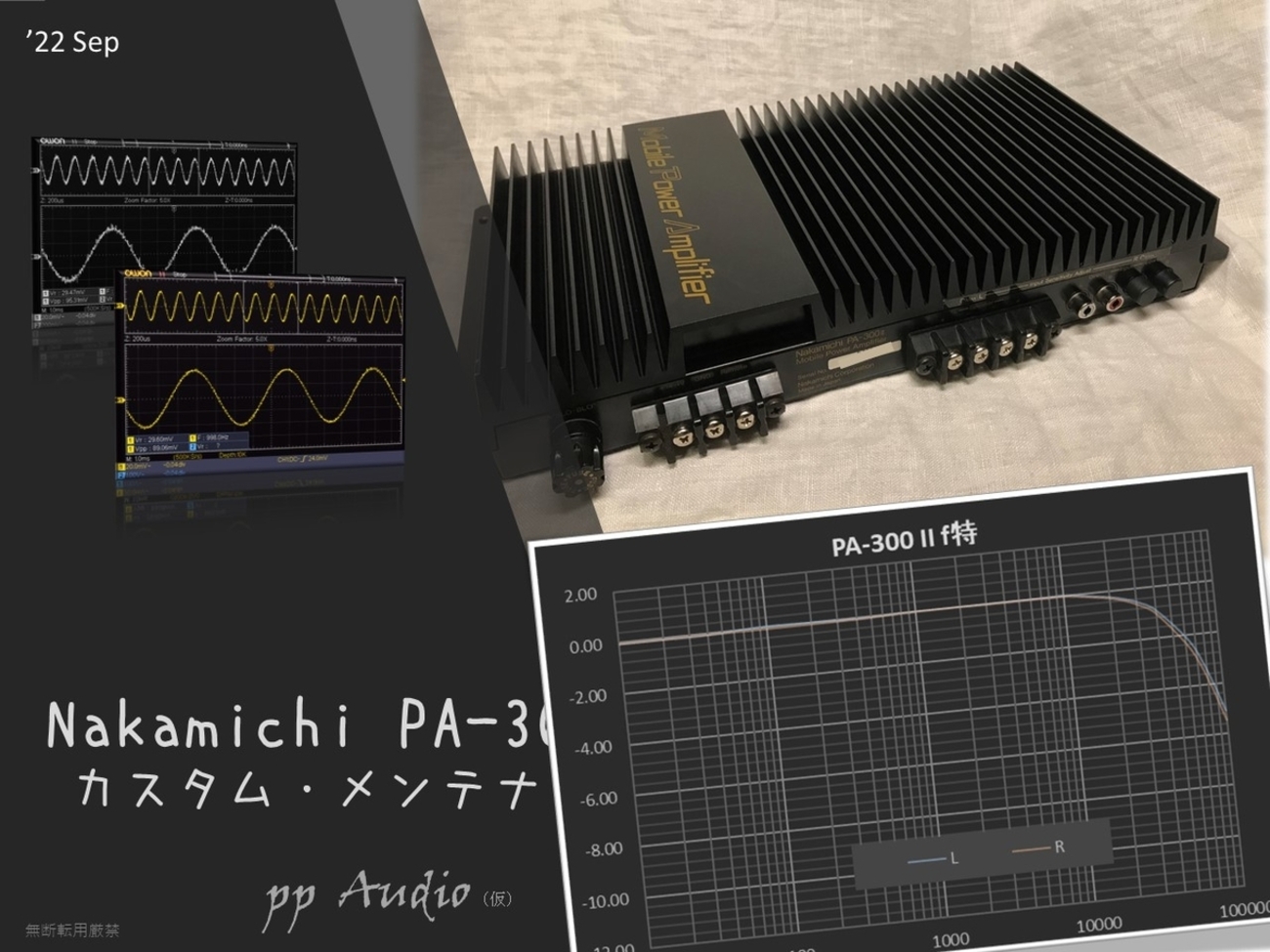 ナカミチ PA-300II カスタム・メンテナンス（整備録）