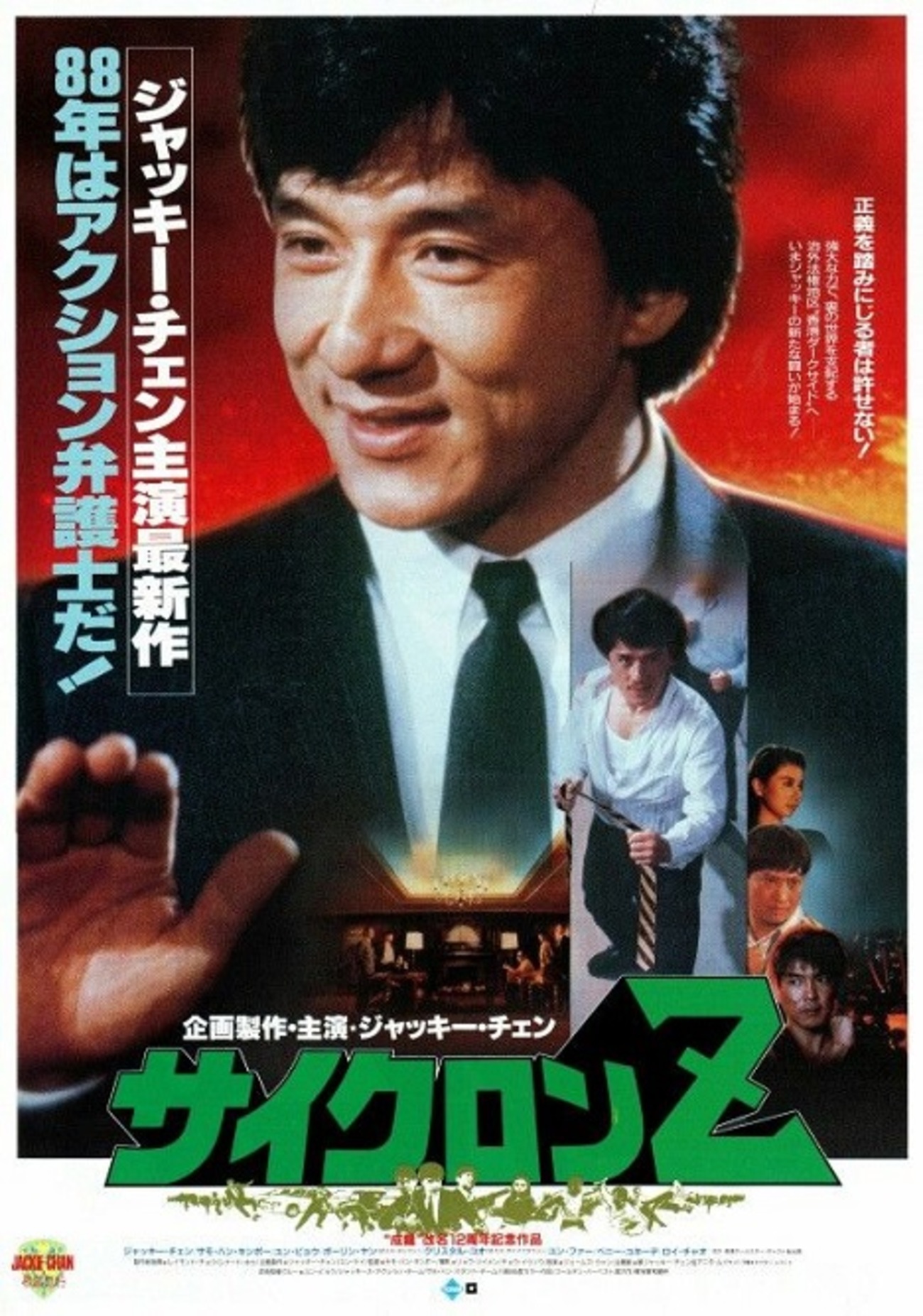 サイクロンZ - シネマ一刀両断