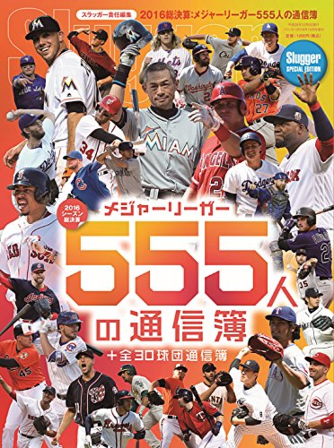 2016年サイ・ヤング賞受賞者はマックス・シャーザーとリック・ポーセロ