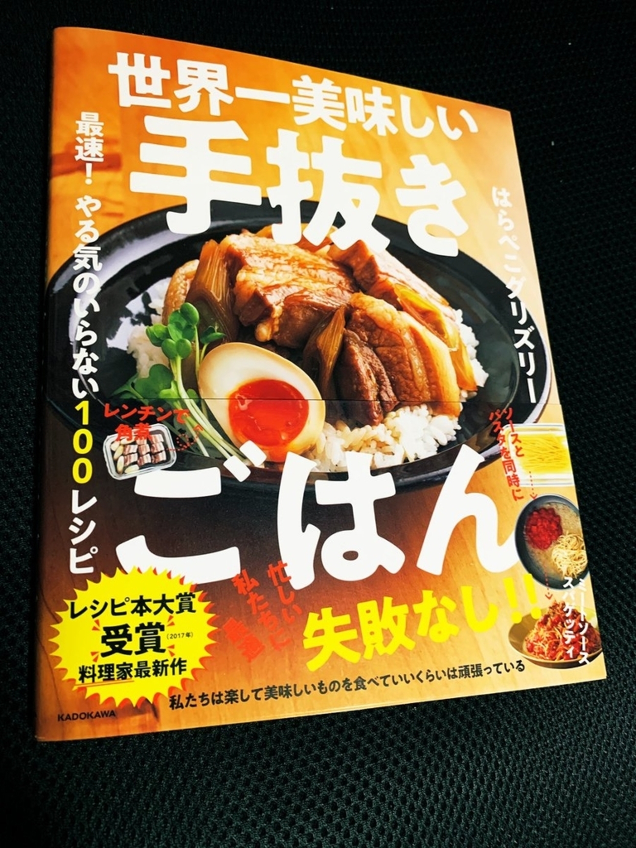 世界一美味しい手抜きごはん」レビュー！一人暮らしズボラ系男子には 