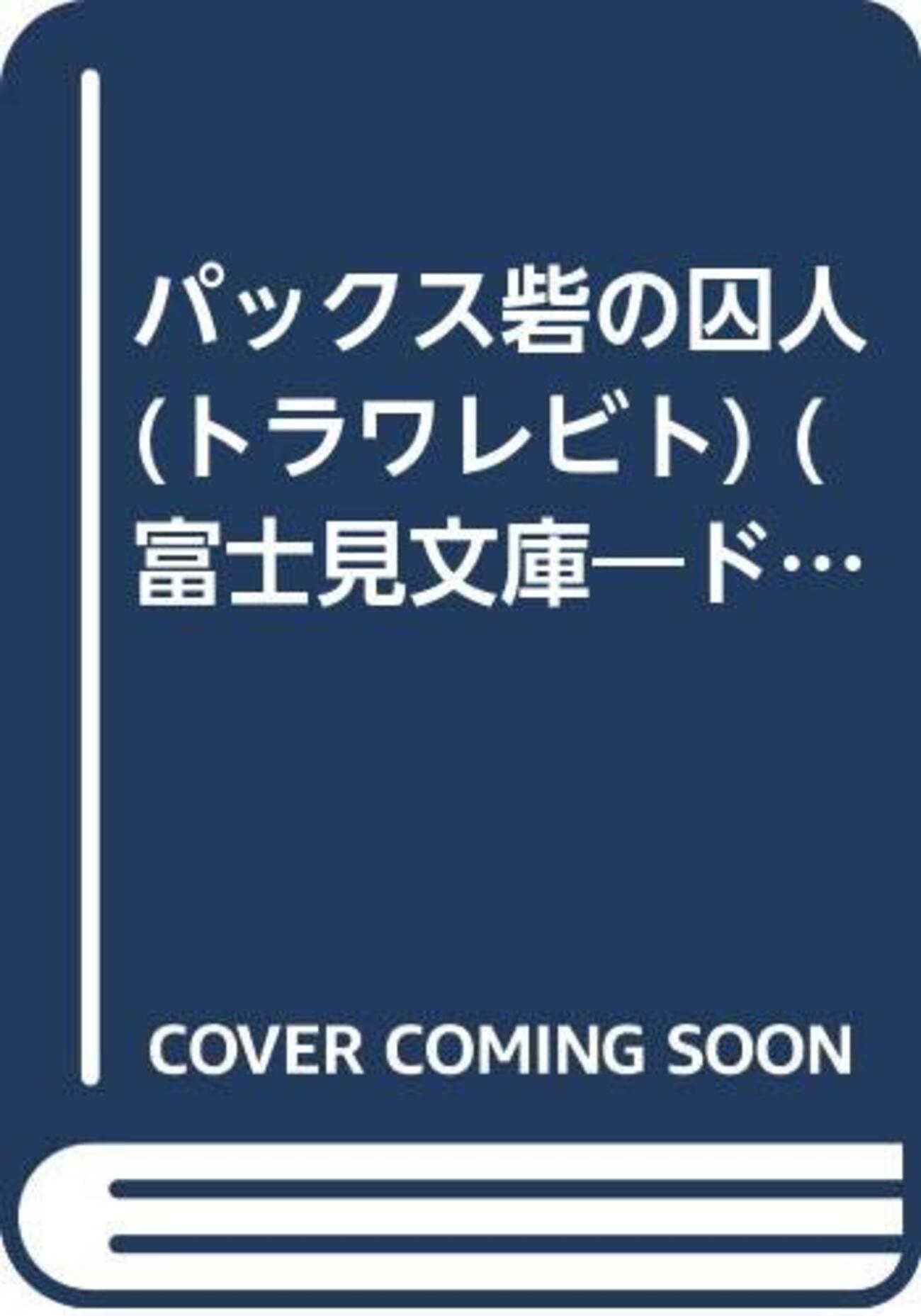 ドラゴンランス・シナリオの概要 - 花粉症ガール外伝・コンパーニュ記