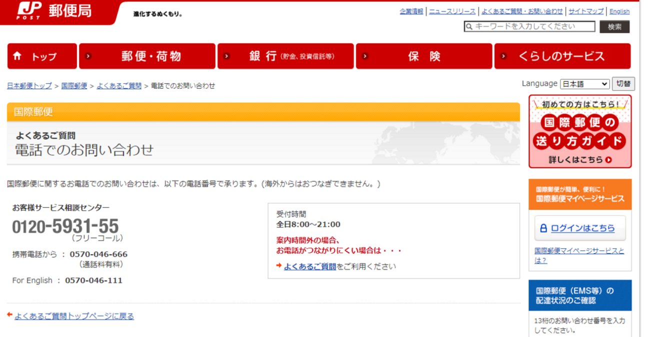 国際郵便が届かない？ 海外から日本へ送った荷物が届かない時の問い合わせ。香港から日本へ送った荷物が届かない。追跡方法。 - 香港、食、旅、仕事と時々日本