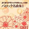 協奏曲集《四季》より《冬》ヘ短調RV.297、F.Ⅰ-25、第2楽章: ラルゴ