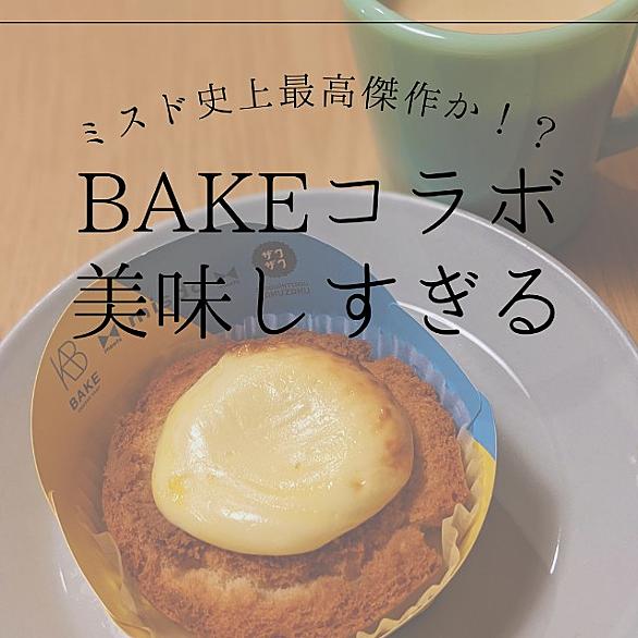 ミスドとは 食の人気 最新記事を集めました はてな ミスドとは 食の人気 最新記事を集めました はてな