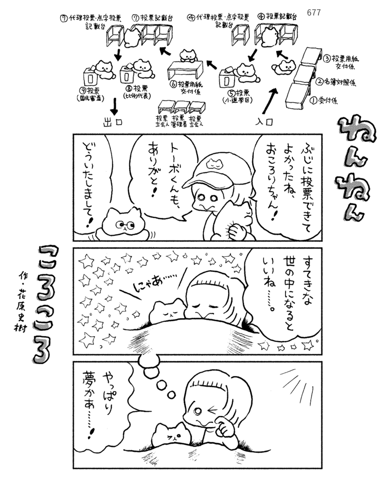 「ねんねんころころ」2月8日（677）