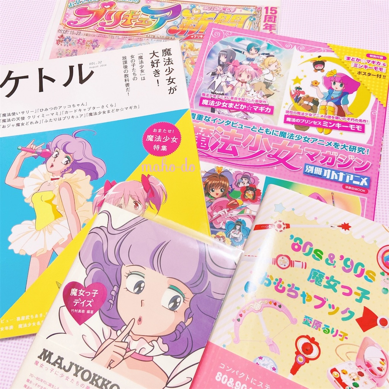 魔女っ子・女児アニメ本紹介します！ - まほ〜堂へようこそ！