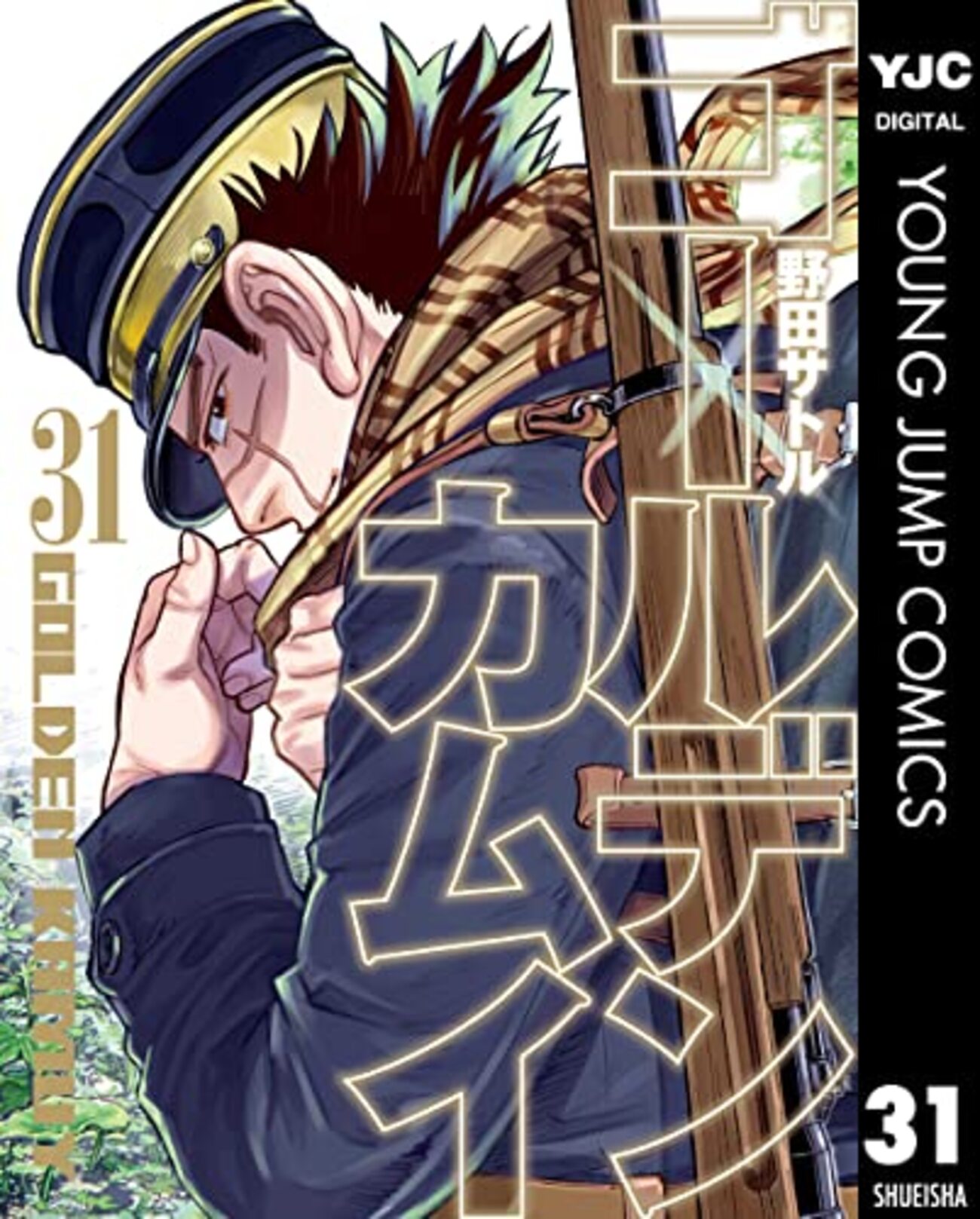 ゴールデンカムイ】紙の単行本で読む。最終巻の巻末おまけ漫画にあの人