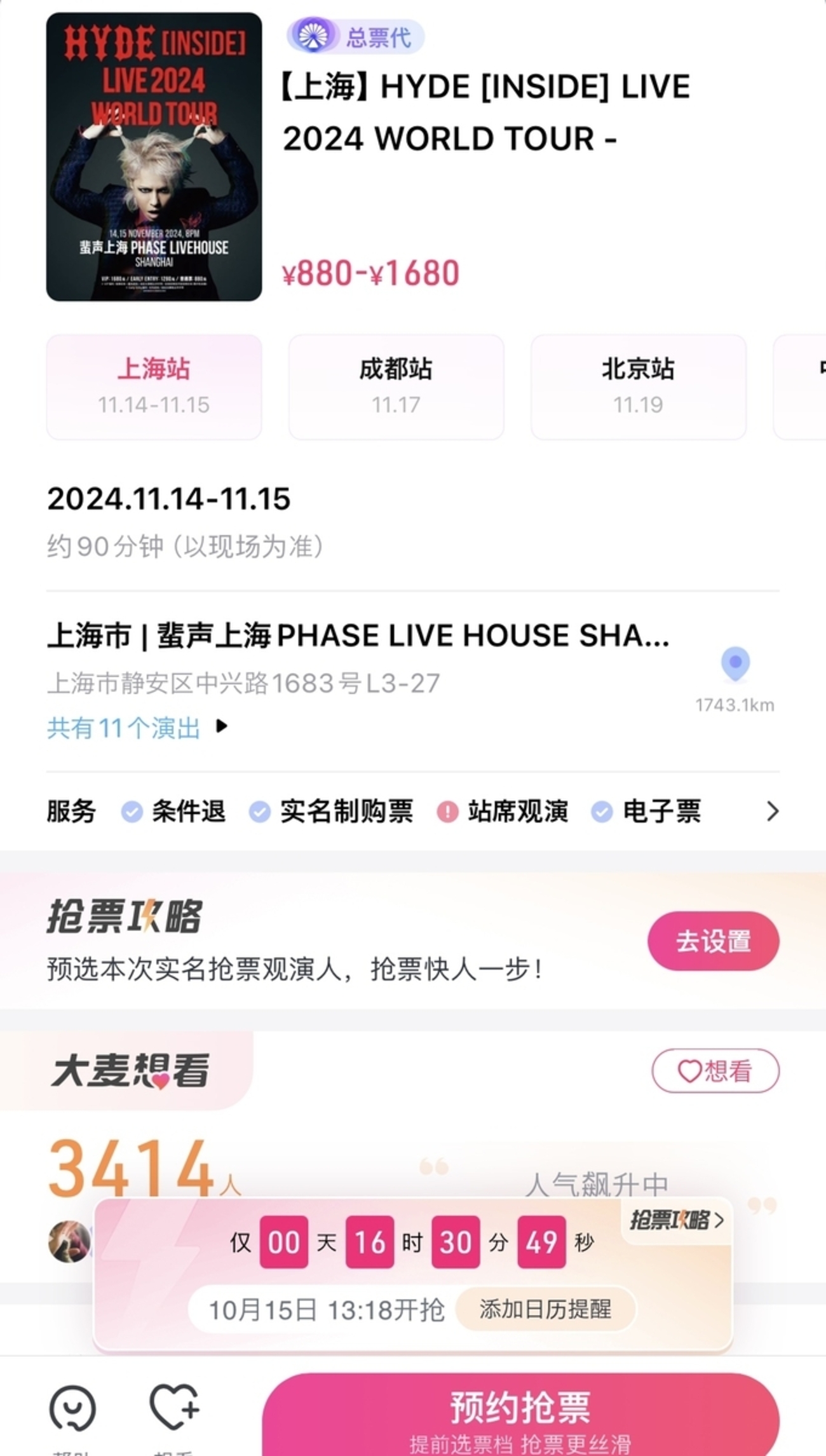 浜崎あゆみ 東京 チケット HYDEと浜崎あゆみの上海公演のチケットが明日（10月15日発売