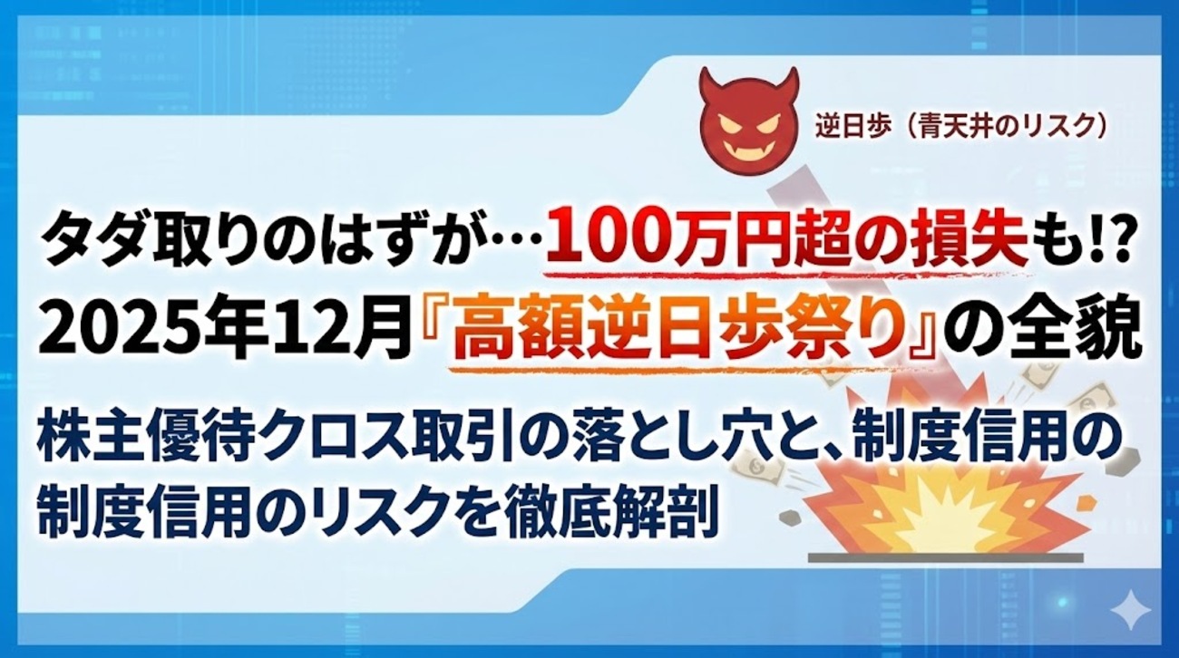 株主優待クロスで“逆日歩地獄”が現実に！便利な「らくらく優待取引」に潜む罠とトレードワークス144万円損失の仕組み - ポイント投資の攻略ブログ