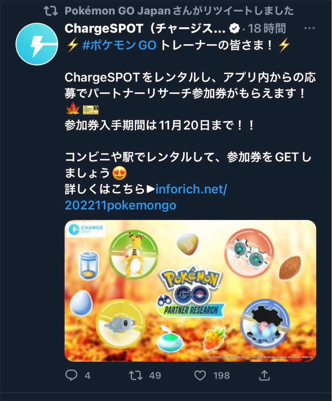 ポケモンGO 今週のポケGOとヒメグマコミュニティデイ - 楽笑家のゆる～いポケモンGOブログ