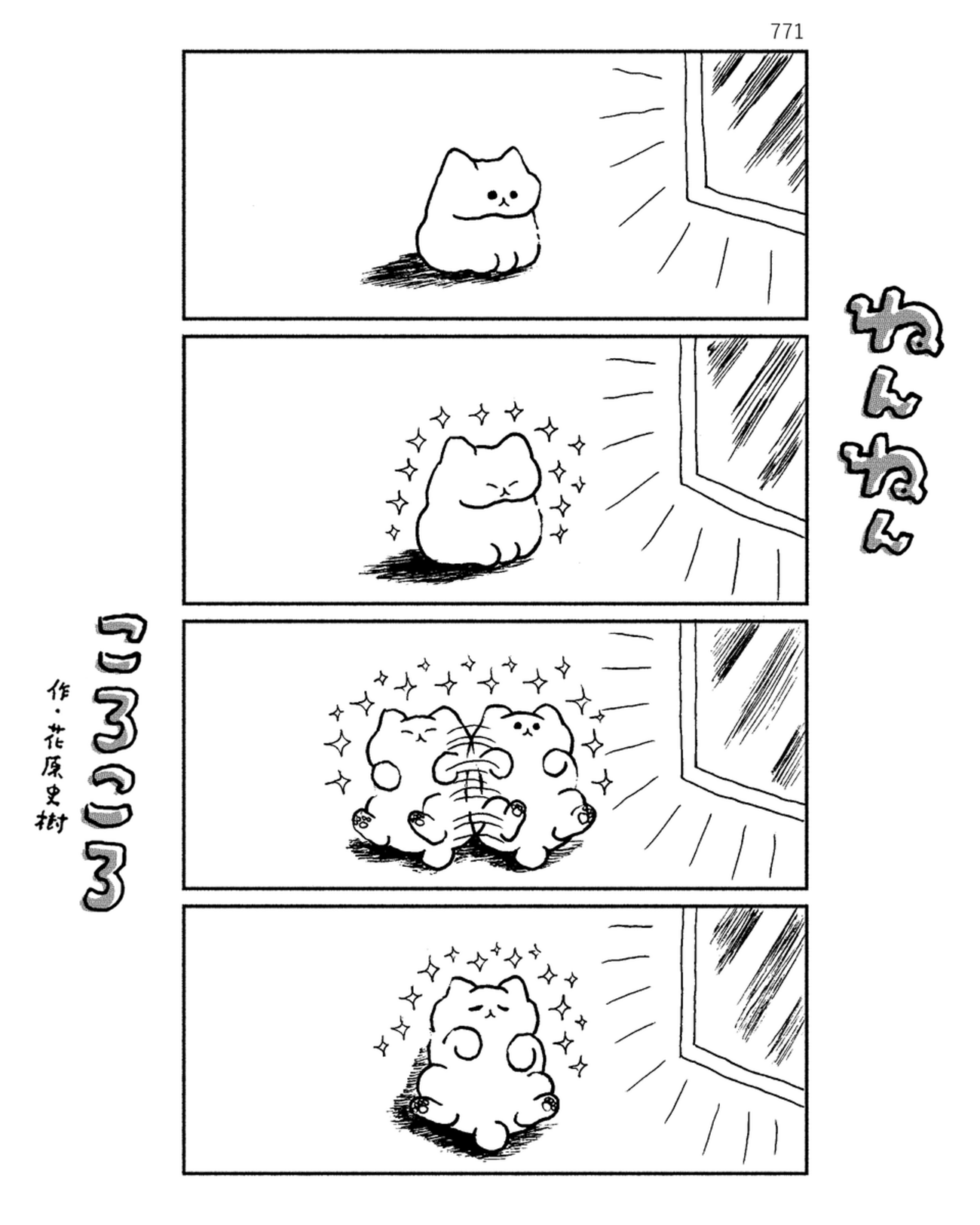 「ねんねんころころ」5月13日（771）