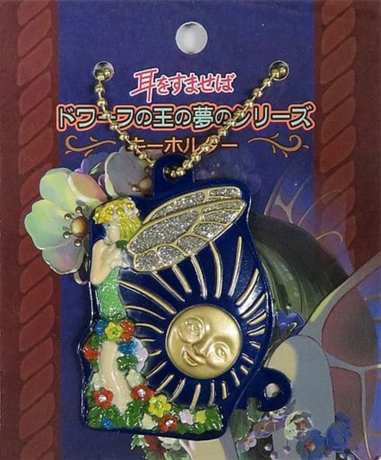 ☆新品、耳をすませば　ドワーフの王キーホルダー 耳をすませば キーホルダー ドワーフの王」 - 「耳すま」作中の