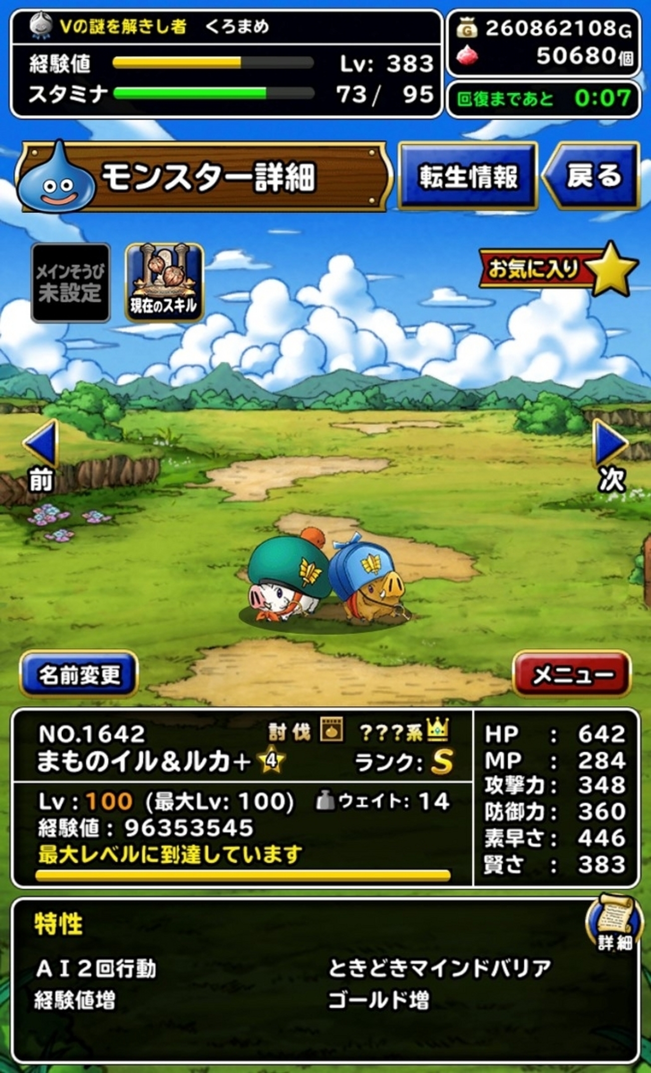DQMSL】「経験値増」はプレイヤー経験値や冒険者の証に乗るのか！今 