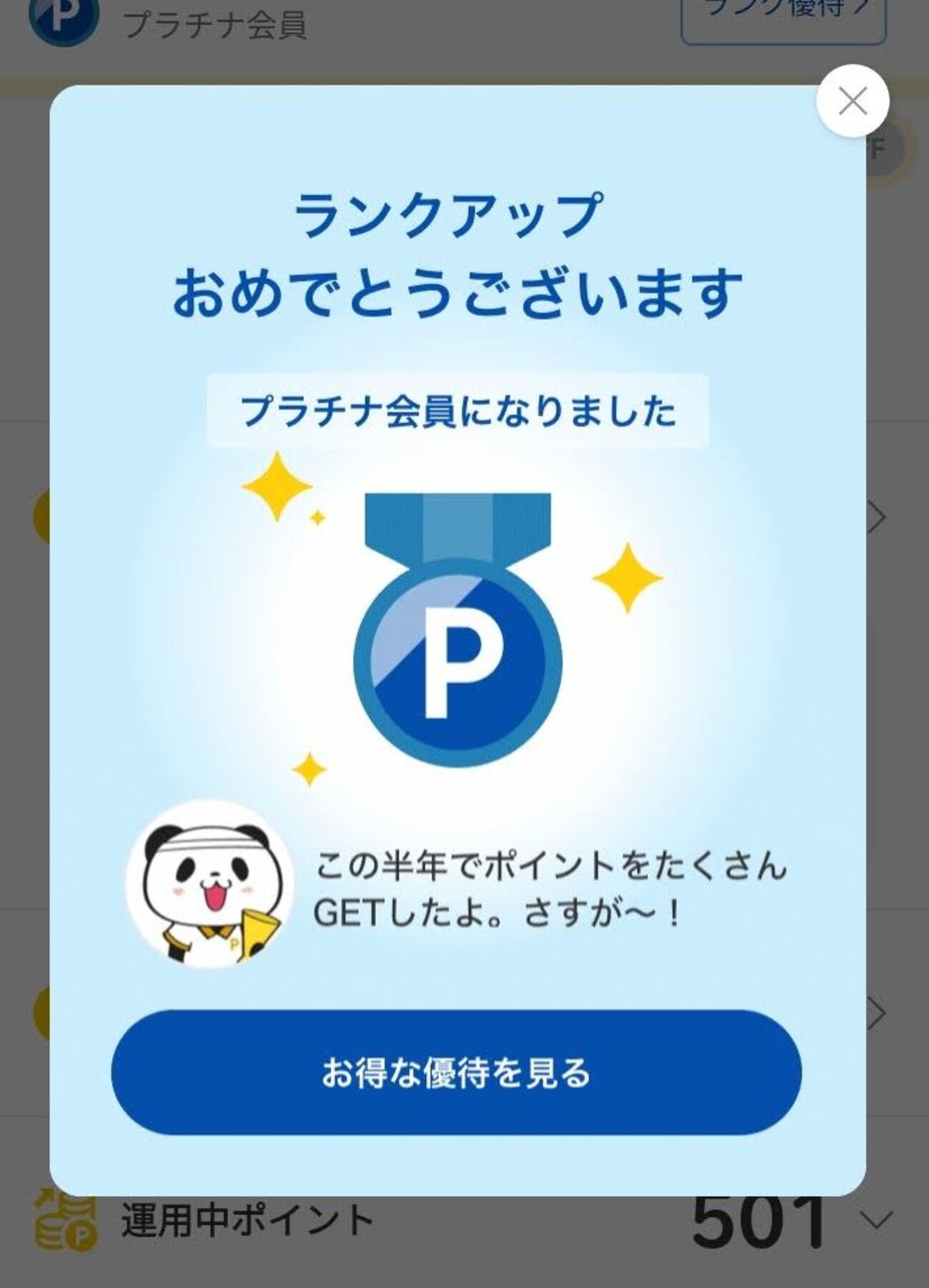 楽天市場のプラチナ会員になった！……けど特典は何かあるの？ - など