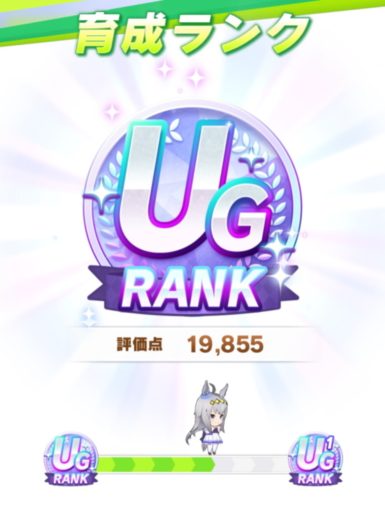 ウマ娘】無課金・微課金で評価UG・SSを作るコツまとめ！クライマックスシナリオでの評価点育成について - うまげーむのゲームブログ
