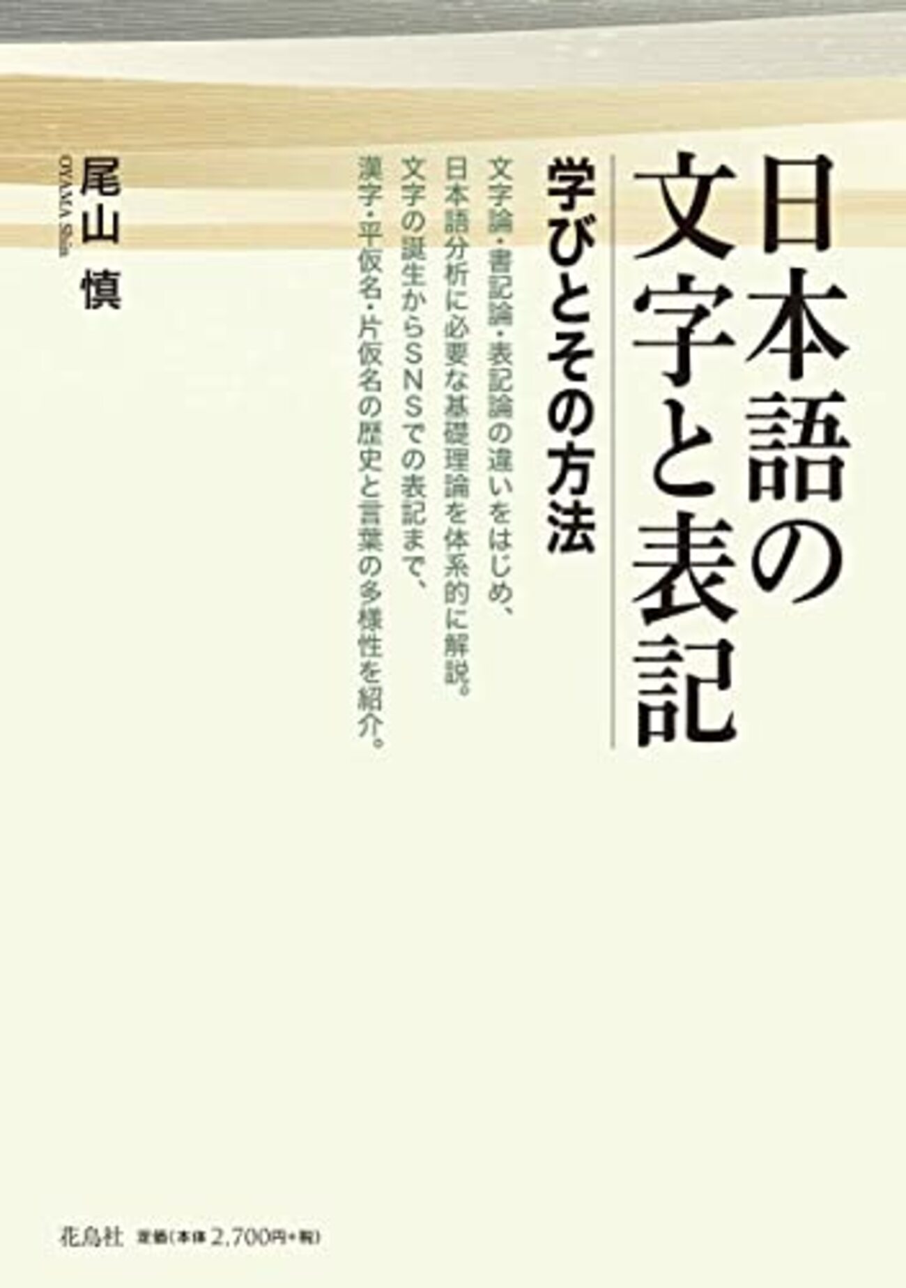 音韻論おすすめ本16選】音の規則と体系を学ぶ独学・学び直しの入門書と