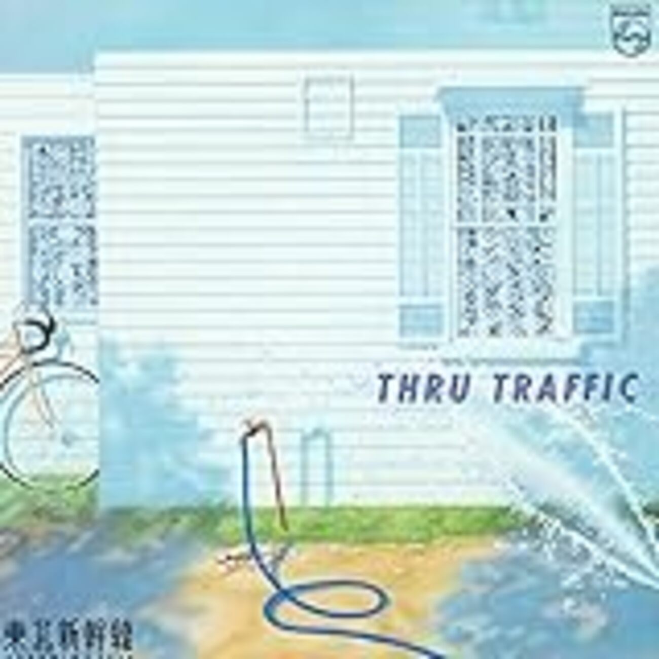 Thru Traffic/東北新幹線【1982】 - EPOCALC's GARAGE