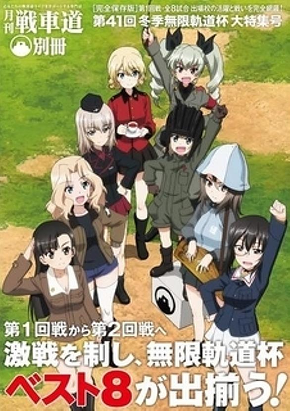 ガルパンとは アニメの人気 最新記事を集めました はてな