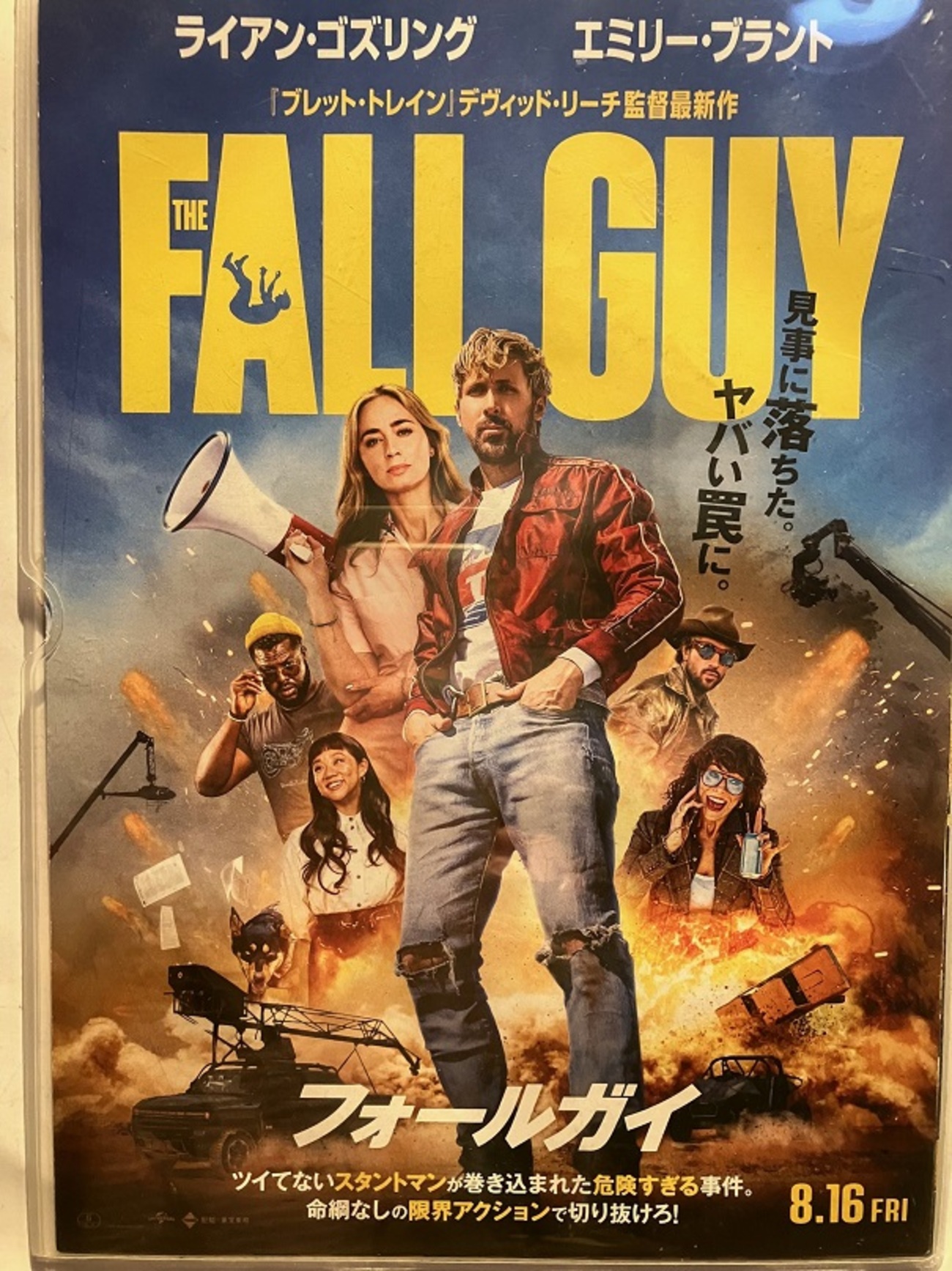 映画『フォールガイ』&ポール・マッカートニー写真展 - つるひめの日記