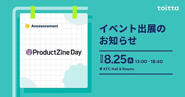 ProductZine Day 2026にプラチナスポンサーとして出展します