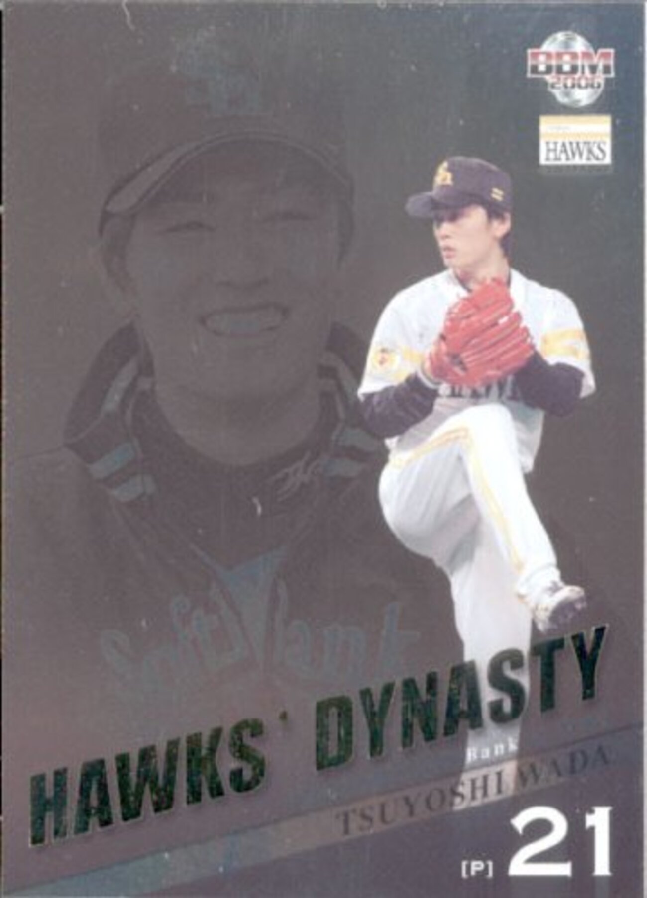 BBM2000 工藤公康 ジャージカード 和田毅がホークス40代勝利3人目 