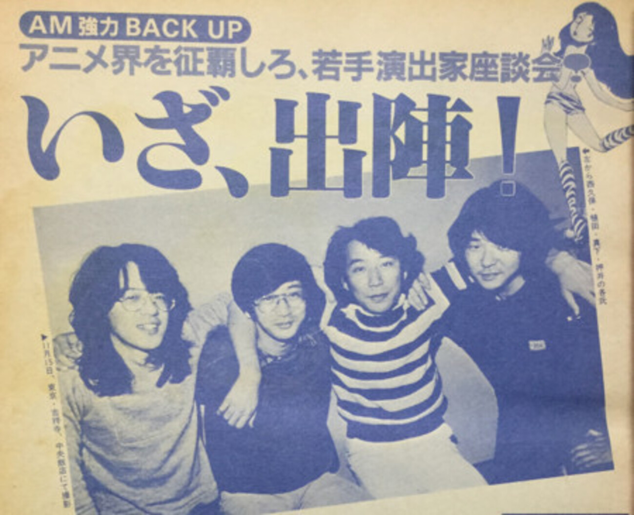 西久保監督フィルモグラフィ（2）出崎統氏との出会いと『みゆき』での 