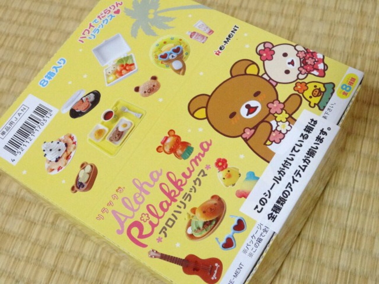 リーメント アロハリラックマ 全8種 - 小さな世界