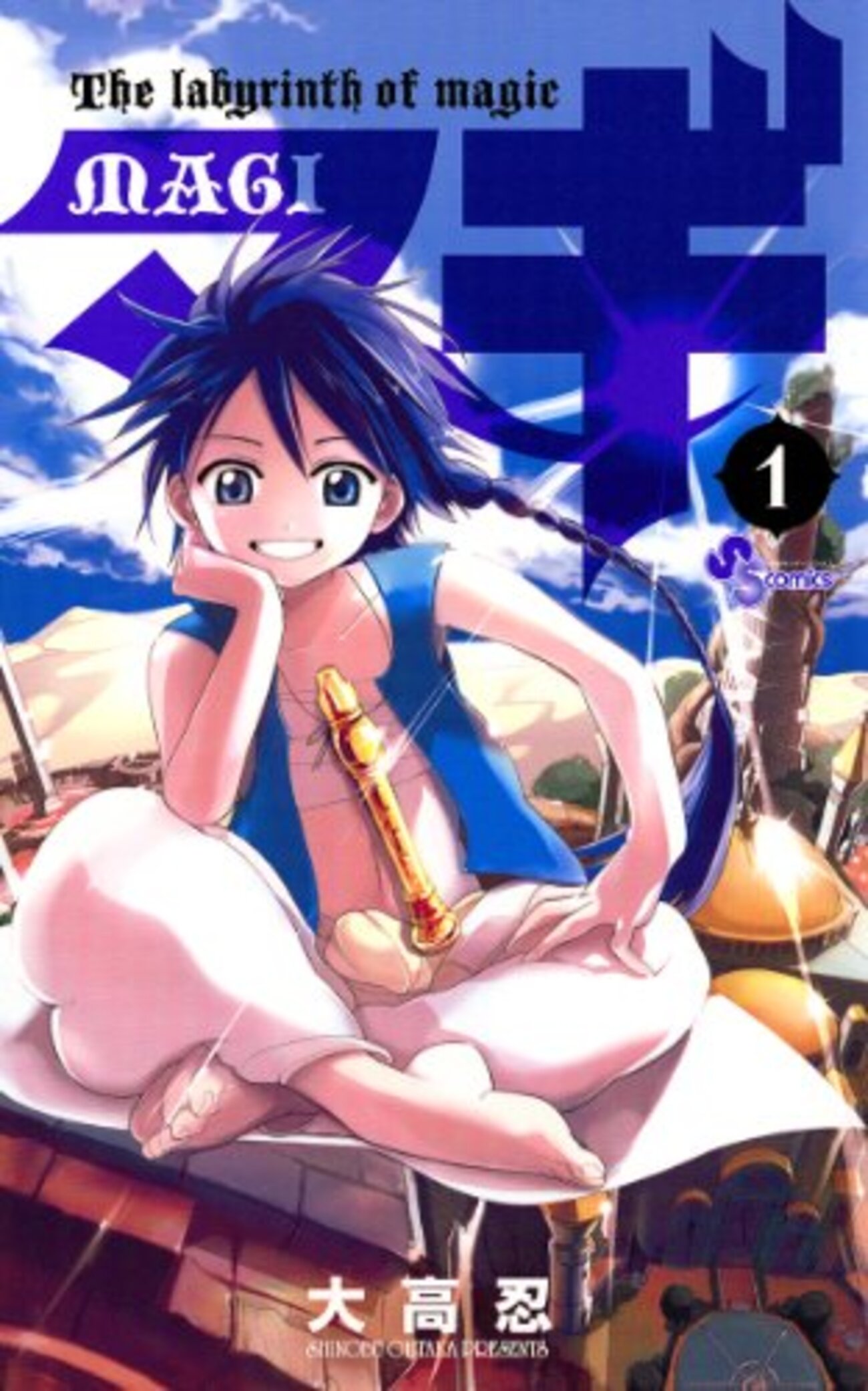 マギ』 全37巻完結 - マンガ表紙博物館