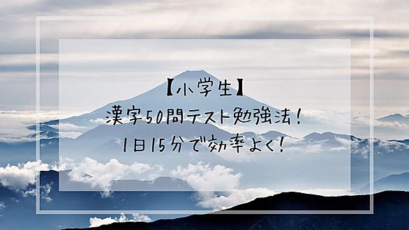 漢字50問テストとは 人気 最新記事を集めました はてな 漢字50問テストとは 人気 最新記事を集めました はてな