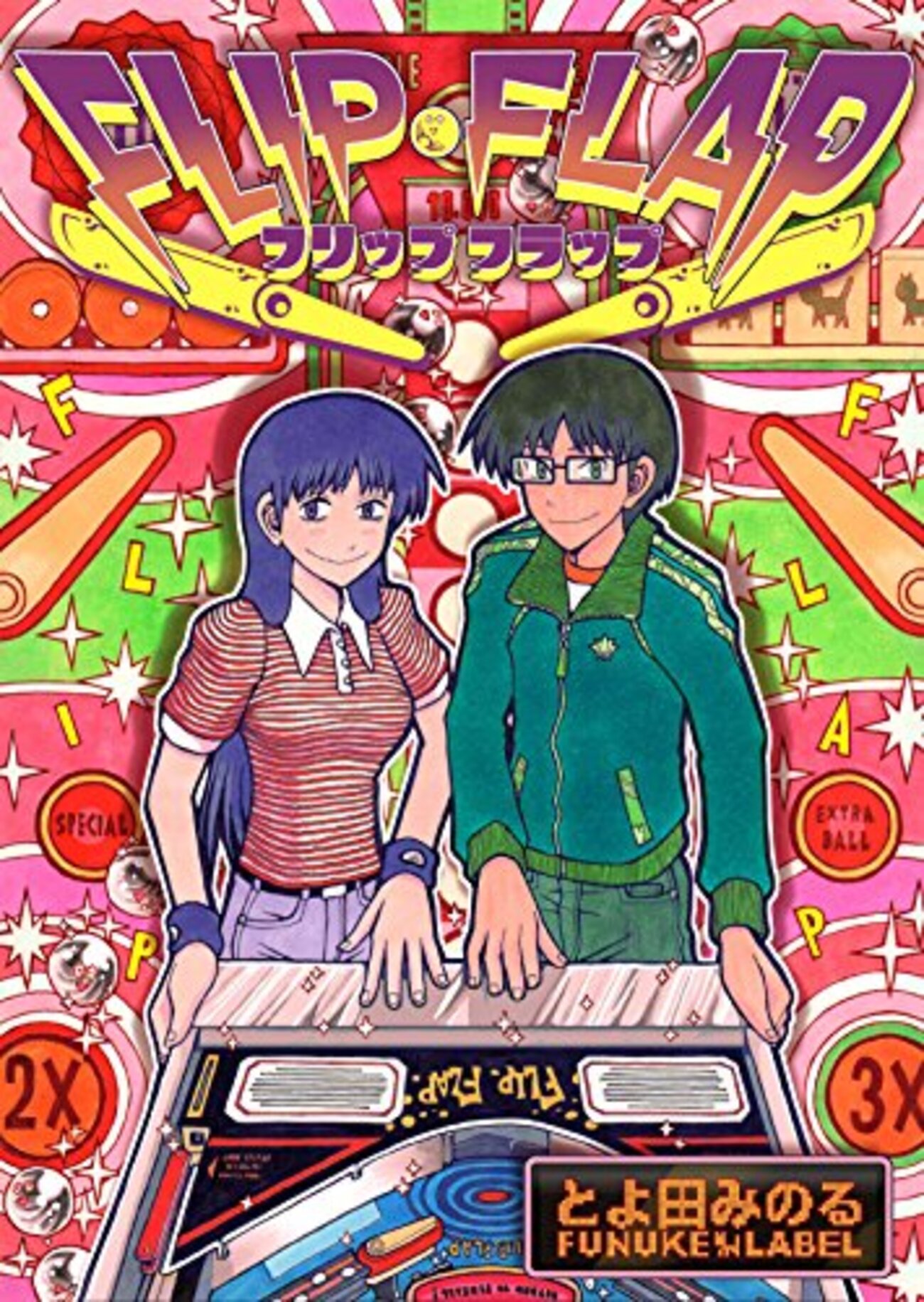 本日最終日、「とよ田みのる作品セール」。「友達100人できるかな」や