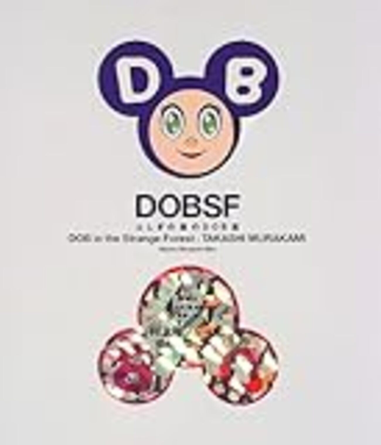 DOB君とマウスくん - ENDING ENDLESS 雑記帖