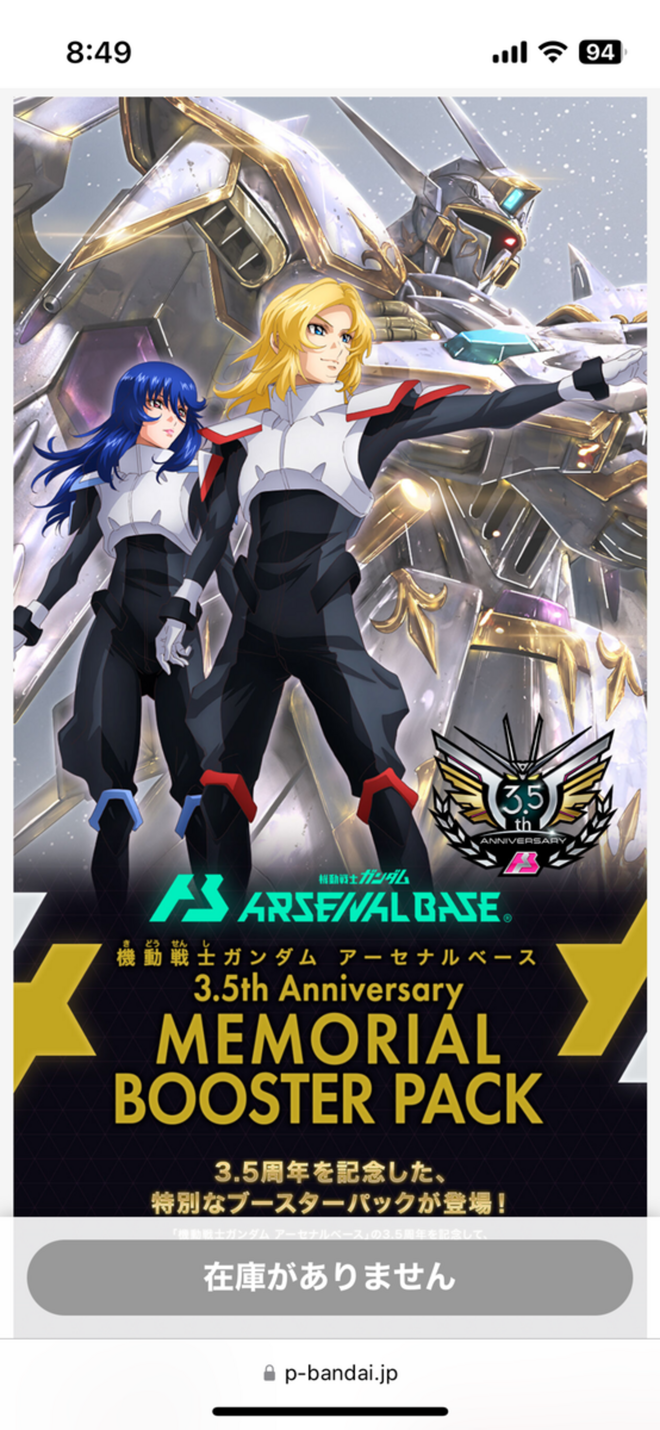 在庫は復活しませんね - ガンダム アーセナルベース あれこれ