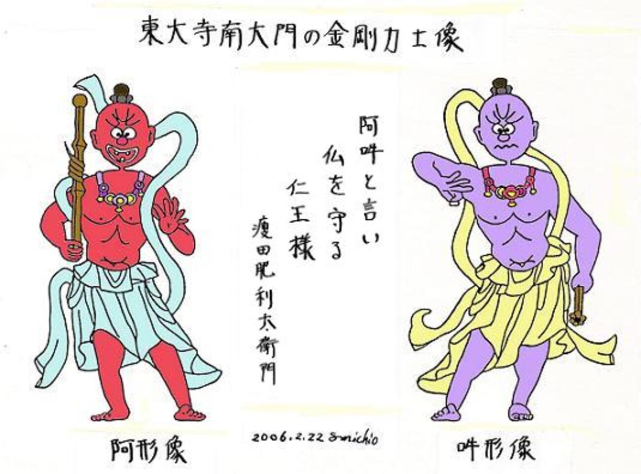 阿吽の呼吸を持つ仁王様に脚光を浴びせました。 - 痩田肥利太衛門残日 