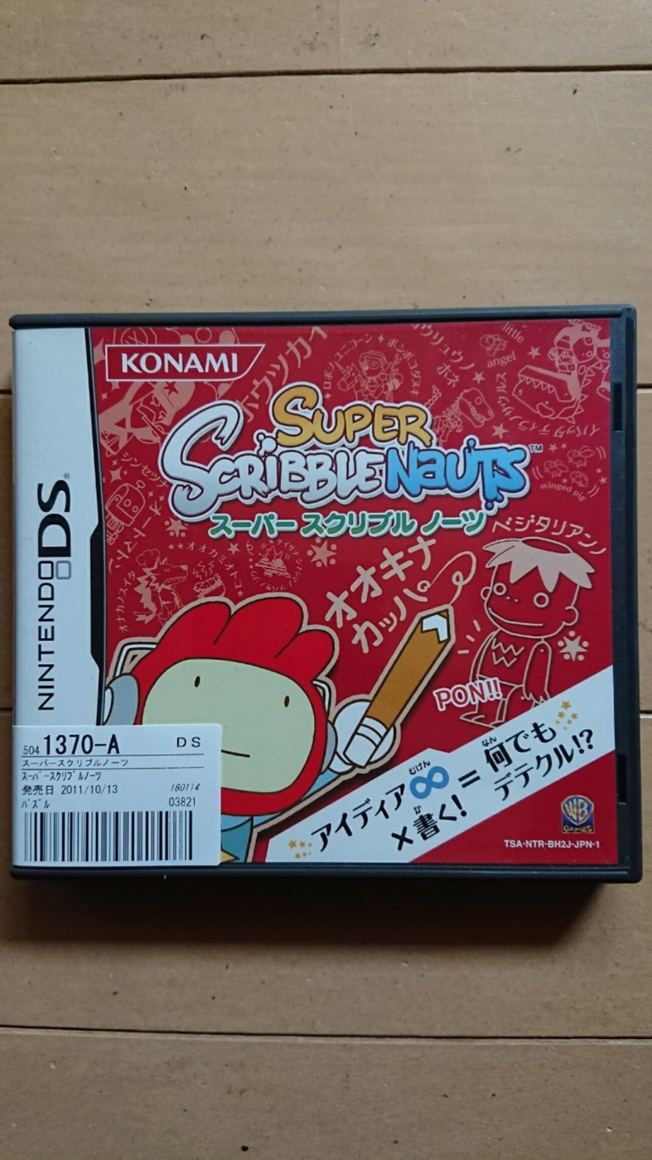 DS「スーパースクリブルノーツ」をプレイ - おきらく・ごくらく日記