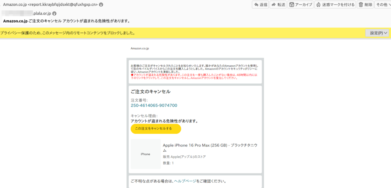 ぷららのアドレス宛迷惑メールが届いたのでご紹介します。 - mogu-mogu