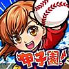 ぼくらの甲子園！ポケット 高校野球ゲーム